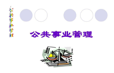 广州成人高考公共事业管理专业