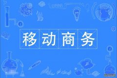 2023年广东财经大学自考计算机应用技术(移动商务技术)专科专业