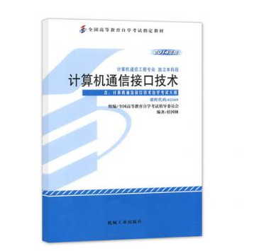 广州自考02199复变函数与积分变换教材