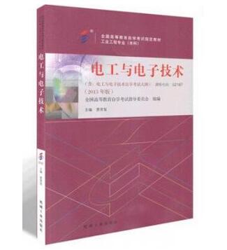 广州自考02187电工与电子技术教材