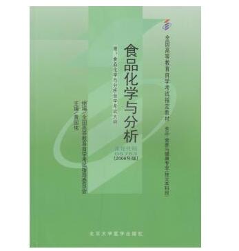 广州自考05753食品化学与分析教材