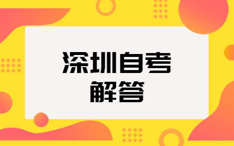 广州自考选择汉语言文学专业