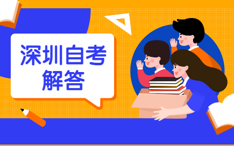 广州自学考试具体考查形式是什么